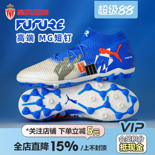皇贝正品PUMA彪马FUTURE8高端MG短钉人草成人训练足球鞋108422-01