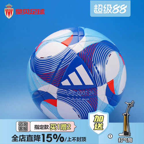 皇贝正品阿迪达斯2024奥运会中端热粘合比赛训练4/5号足球IW6327
