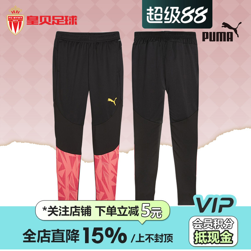 皇贝PUMA彪马足球文化运动休闲针织训练收口束脚长裤男659269-57