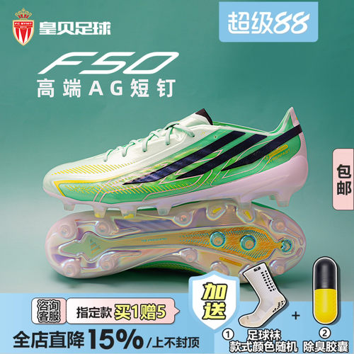 皇贝正品Adidas阿迪达斯F50低帮高端AG短钉人草成人足球鞋IH7204