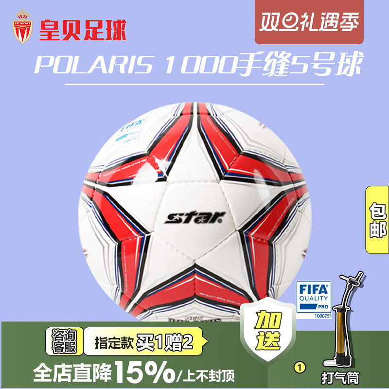 皇贝足球正品star世达青少年