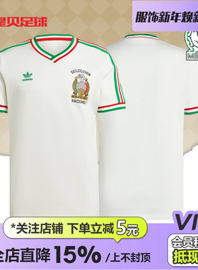 皇贝正品阿迪达斯2024美洲杯墨西哥客场球迷版球衣足球服男IT7759