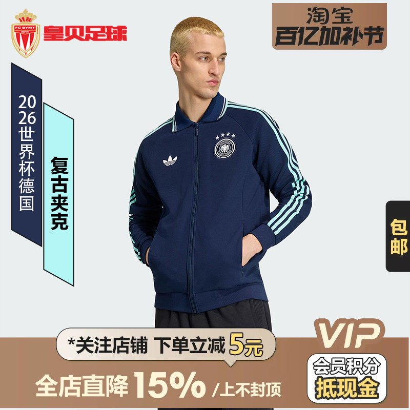 皇贝阿迪达斯2026世界杯德国队足球复古运动休闲夹克外套男JZ9336