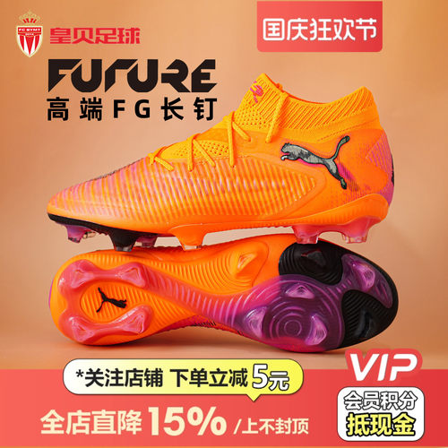 皇贝正品PUMA彪马FUTURE8高端FG长钉天然草成人足球鞋男108581-03
