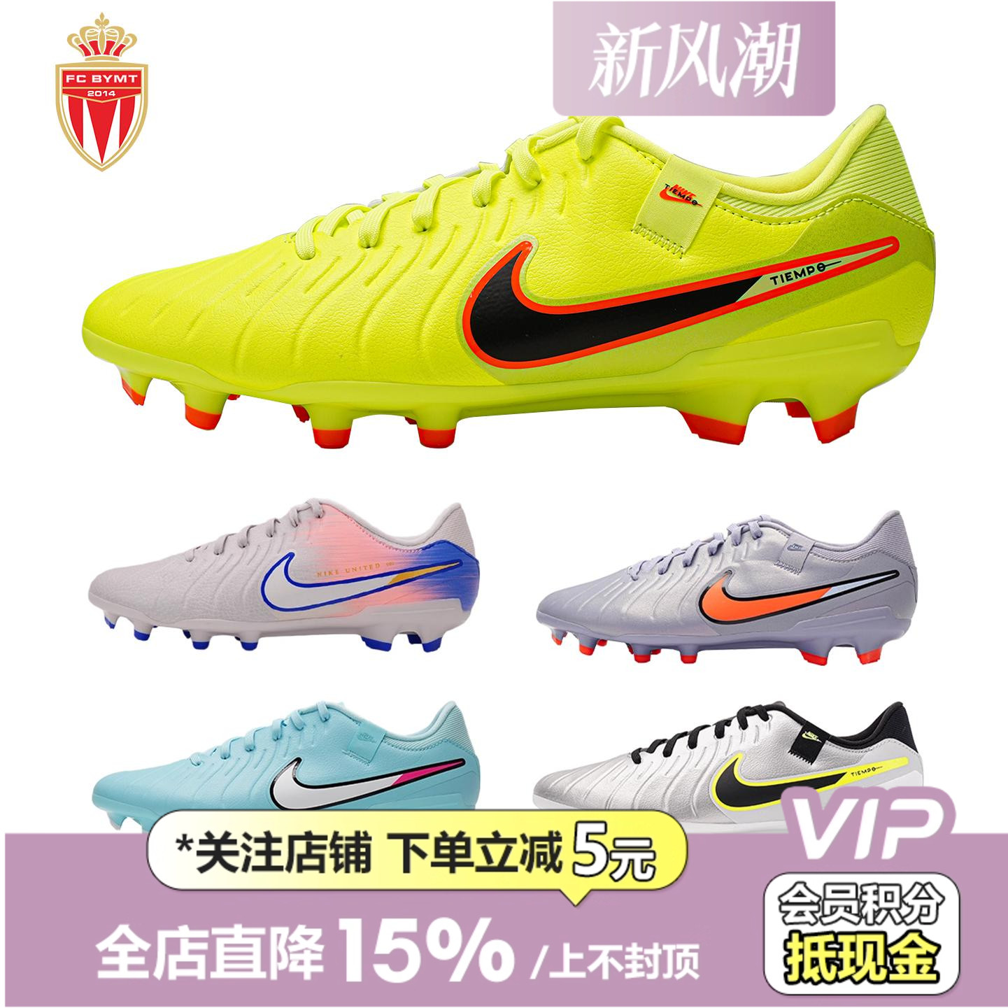 皇贝Nike耐克传奇10低帮中端FG/MG混钉天然草训练比赛成人足球鞋