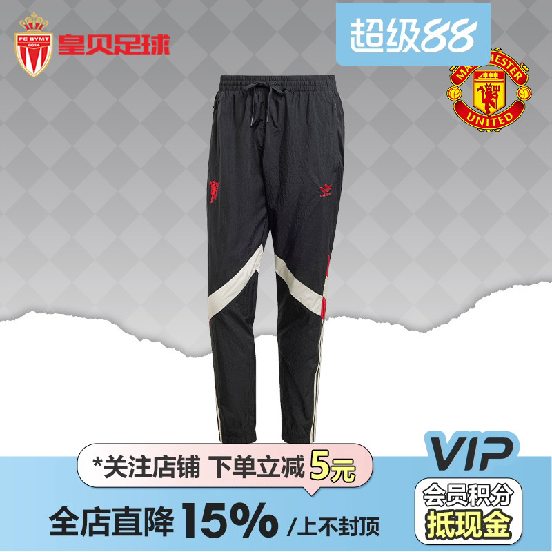 皇贝Adidas阿迪达斯曼联足球文化运动训练休闲梭织束脚长裤IS6527