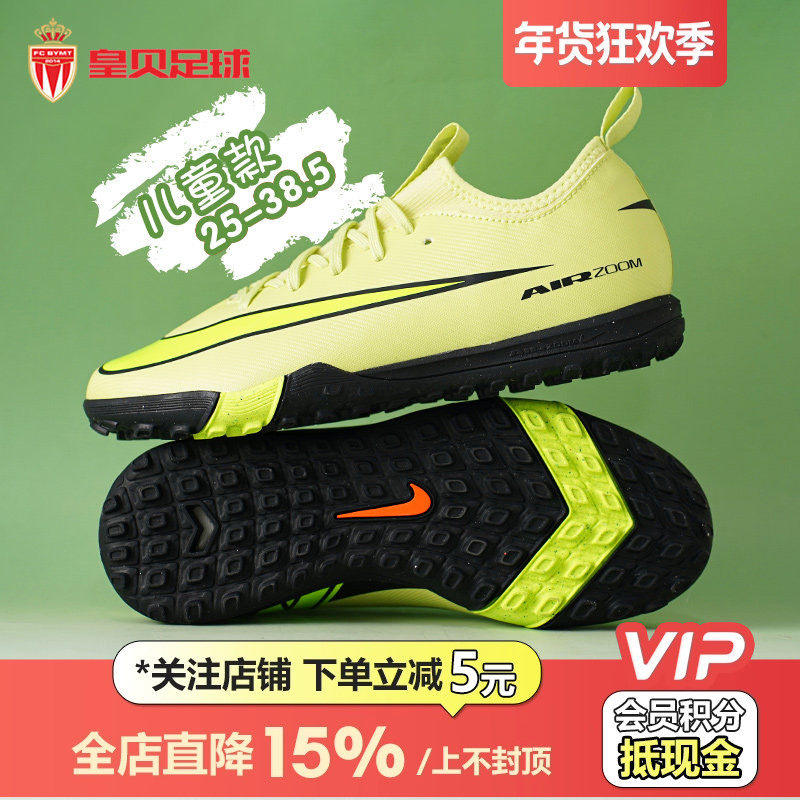 皇贝正品Nike耐克刺客系列儿童低帮中端TF碎钉缓震耐磨人草足球鞋,运动鞋new,足球鞋,淘宝优惠券,粉丝福利购,淘宝优惠卷