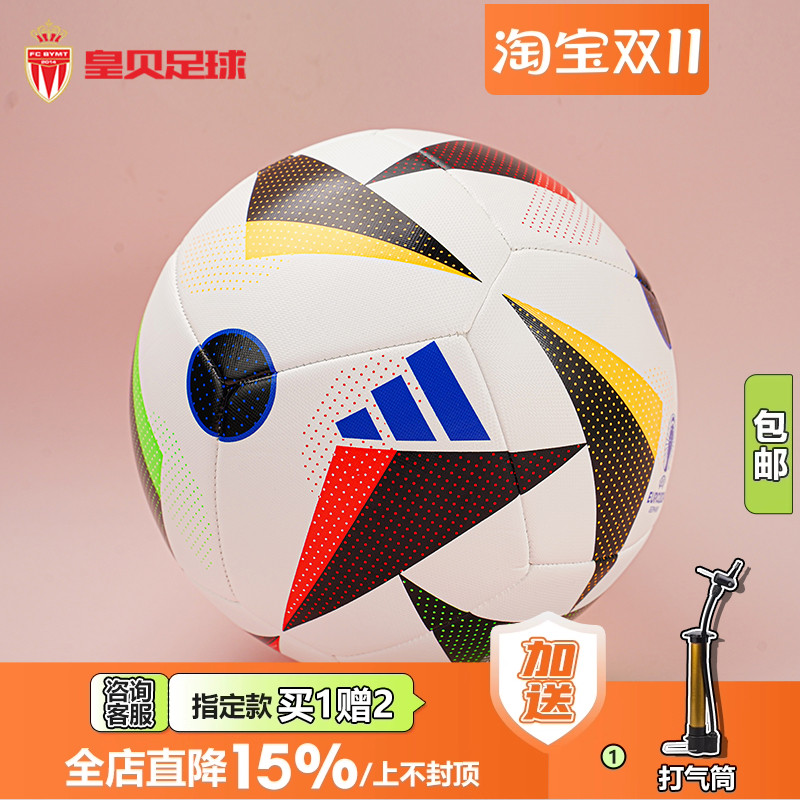 皇贝正品adidas阿迪达斯2024年欧洲杯训练比赛3/4/5号足球IN9366