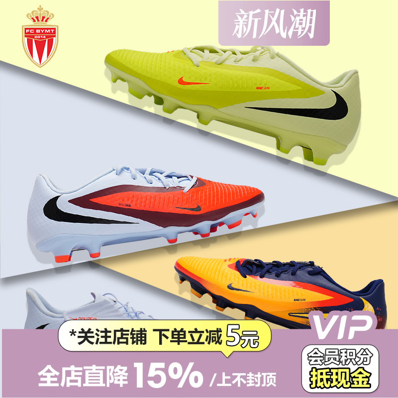 皇贝正品Nike耐克PHANTOM6低帮中端FG/MG混钉真草成人训练足球鞋