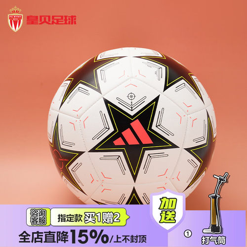 皇贝阿迪达斯24-25欧冠训练小组赛用球儿童成人3/4/5号球IX4062