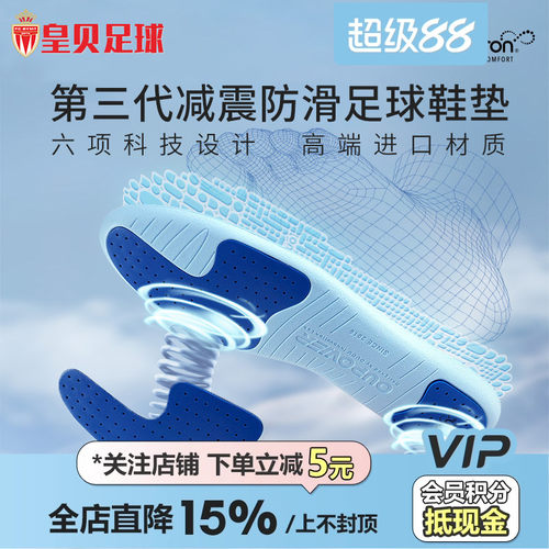 PORON缓震减震防滑耐磨防臭鞋垫