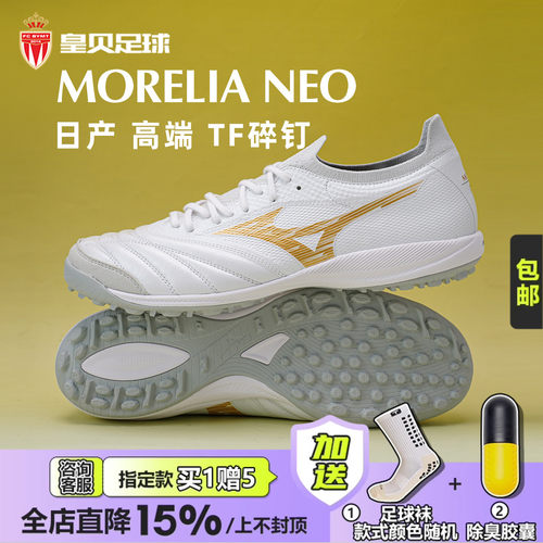 皇贝美津浓莫雷拉NEO SALA β日产TF碎钉人造草足球鞋Q1GB264050