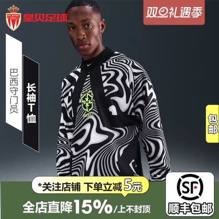 皇贝Nike耐克2026世界杯巴西足球运动守门员长袖足球服IO0795-010
