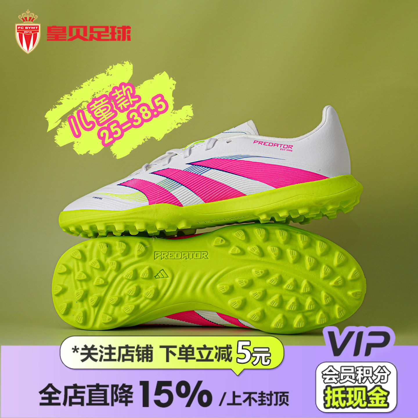皇贝正品Adidas阿迪达斯猎鹰低帮中端TF碎钉人草儿童足球鞋ID3801