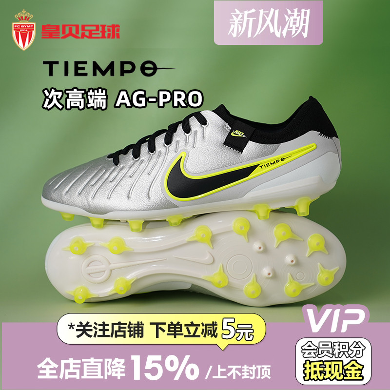 皇贝Nike耐克传奇10次高端AG-PRO短钉人草成人足球鞋男DV4334-001