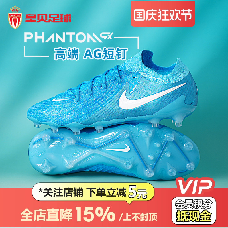 皇贝耐克PHANTOM GX II高端AG人草短钉比赛训练足球鞋FJ2554-400