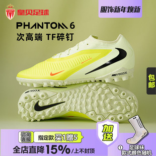 800 HJ4123 皇贝正品 Nike耐克PHANTOM6次高端TF碎钉人草成人足球鞋