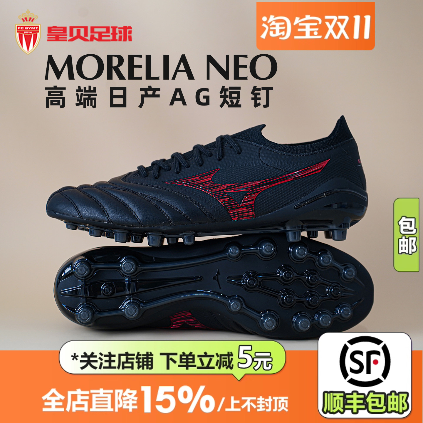 皇贝美津浓莫雷拉NEO4β日产AG短钉人草袋鼠皮足球鞋男P1GA254100