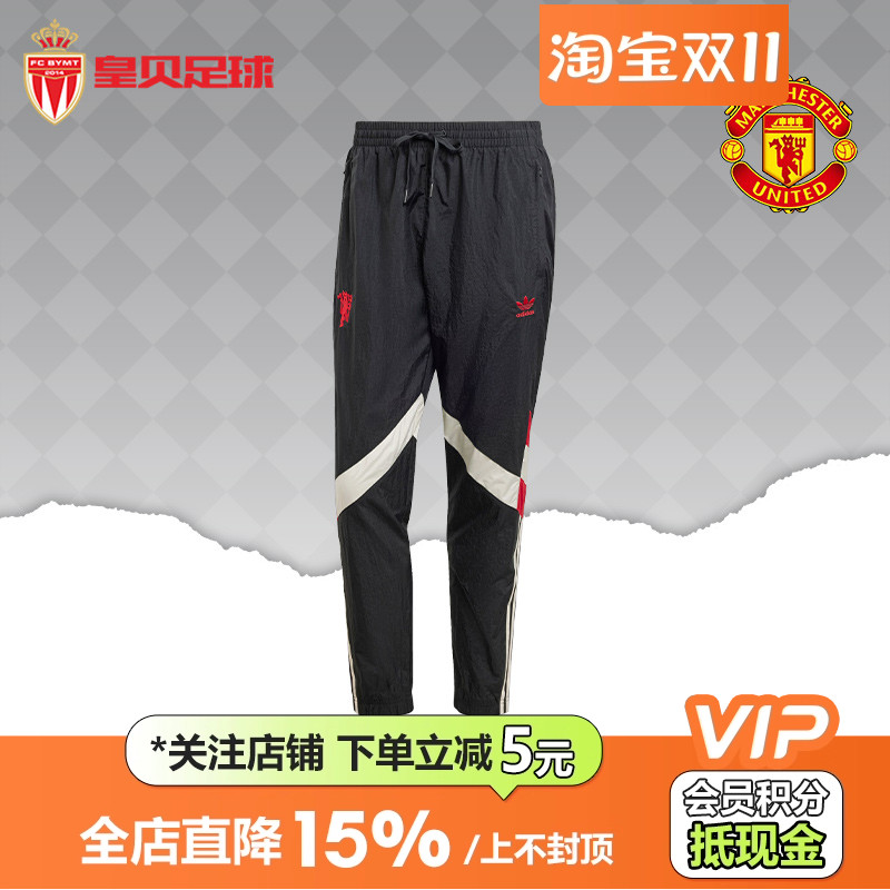 皇贝Adidas阿迪达斯曼联足球文化运动训练休闲梭织束脚长裤IS6527