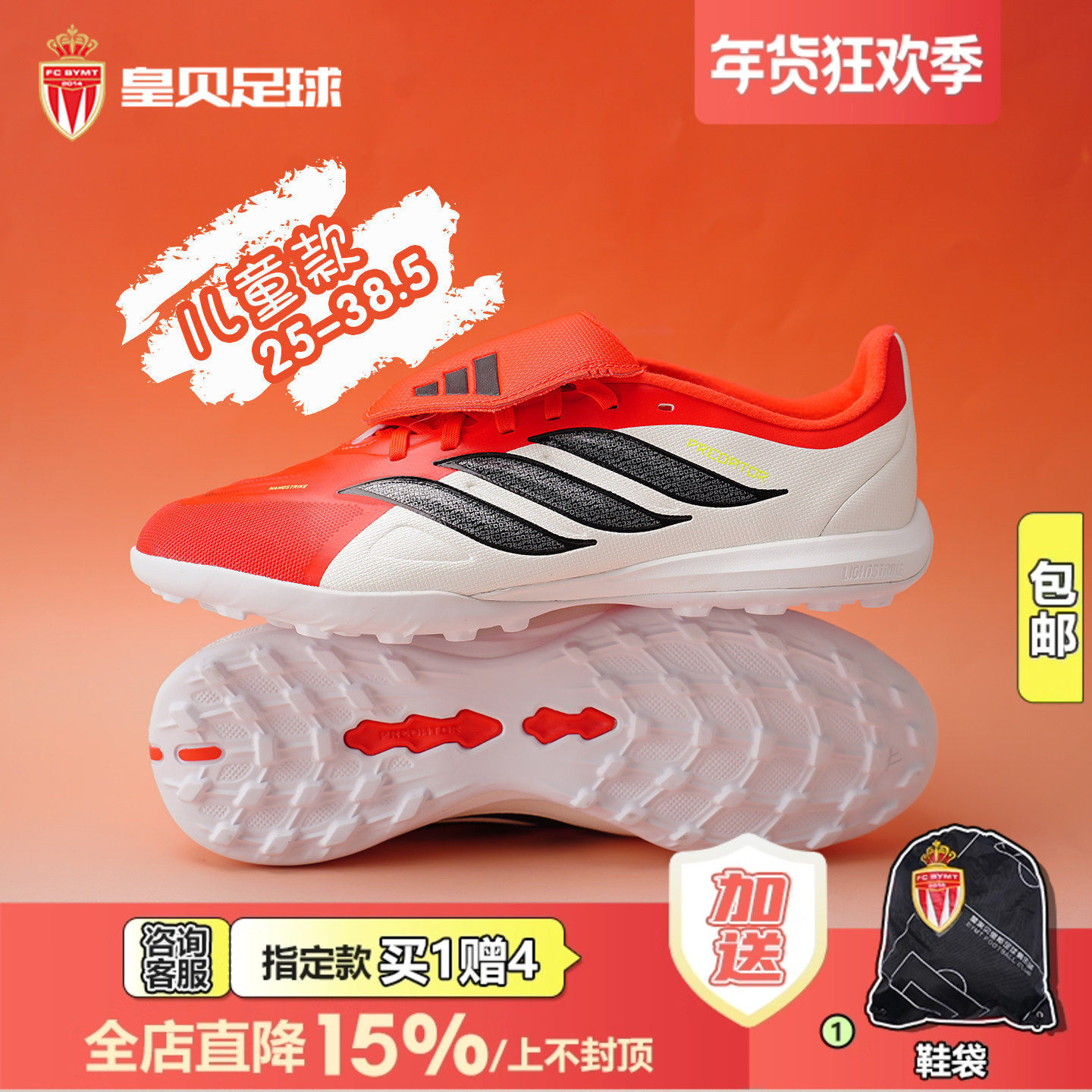 皇贝正品Adidas阿迪达斯猎鹰中端TF碎钉人草翻舌儿童足球鞋JR7917,运动鞋new,足球鞋,淘宝优惠券,粉丝福利购,淘宝优惠卷