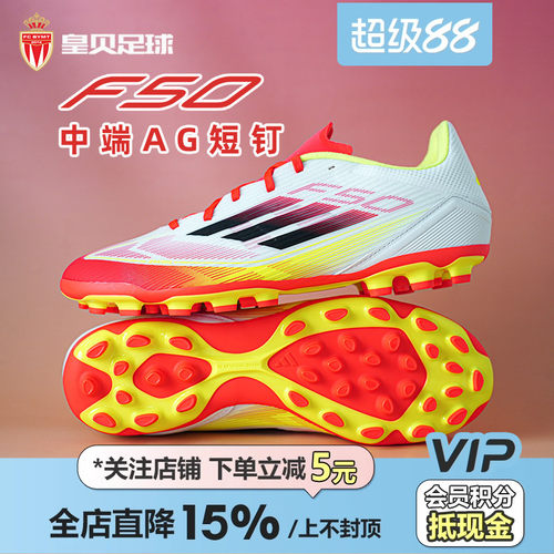 皇贝Adidas阿迪达斯F50中端2G/3G低帮AG短钉人草足球鞋男IE1262