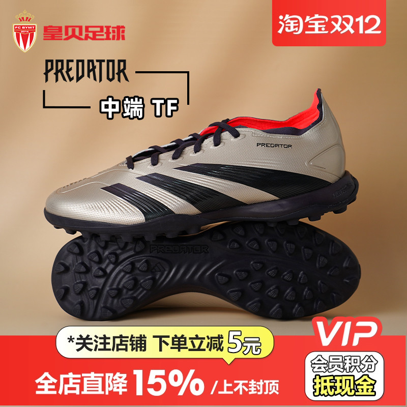 皇贝正品Adidas阿迪达斯猎鹰中端TF碎钉人草成人训练足球鞋IF6376