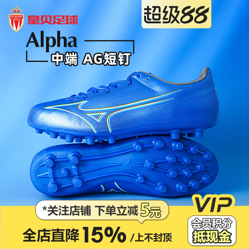足球鞋美津浓AG短钉低帮成人