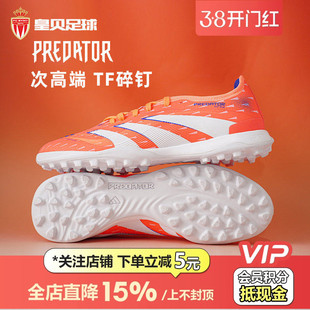 皇贝正品Adidas阿迪达斯猎鹰次高端TF碎钉人草成人足球鞋男JI1185