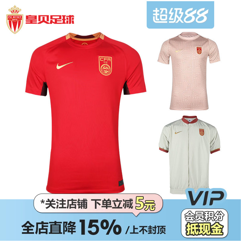 皇贝正品Nike耐克中国国家队主场球迷版球员版训练热身球衣足球服