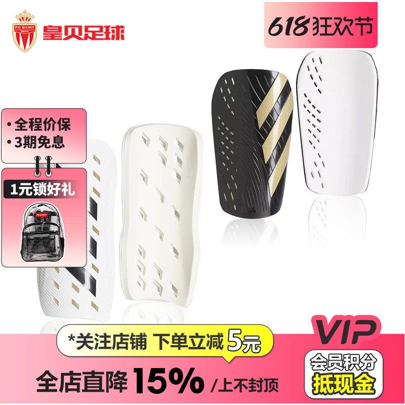 皇贝正品ADIDAS阿迪达斯足球运动训练比赛插片式轻盈护腿板护具