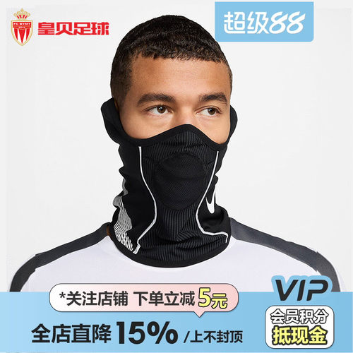 皇贝正品Nike护颈夜光保暖围脖