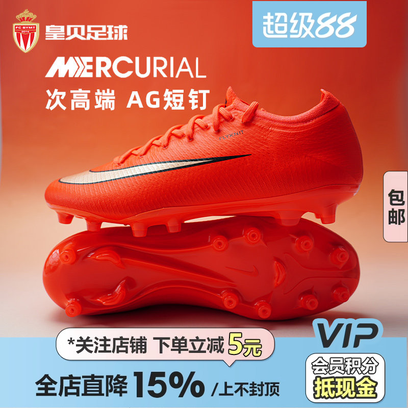 皇贝正品Nike耐克刺客17次高端AG短钉人造草成人足球鞋IM5810-600