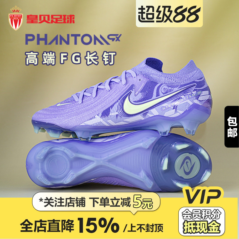 皇贝正品Nike耐克PHANTOM GX2高端FG长钉天然草足球鞋HF1597-500