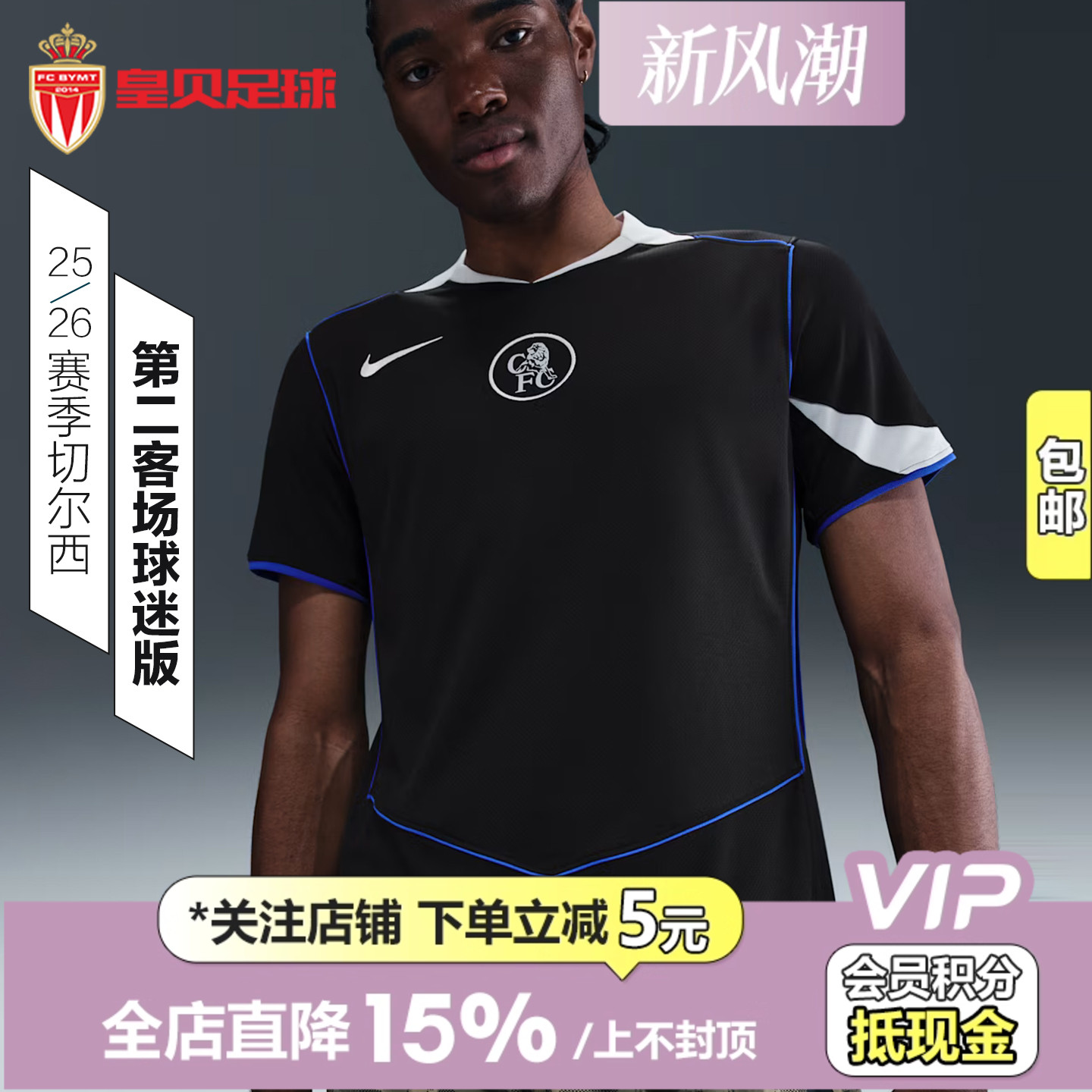 皇贝正品Nike耐克切尔西25-26赛季第二客场球迷版球衣HM3202-011