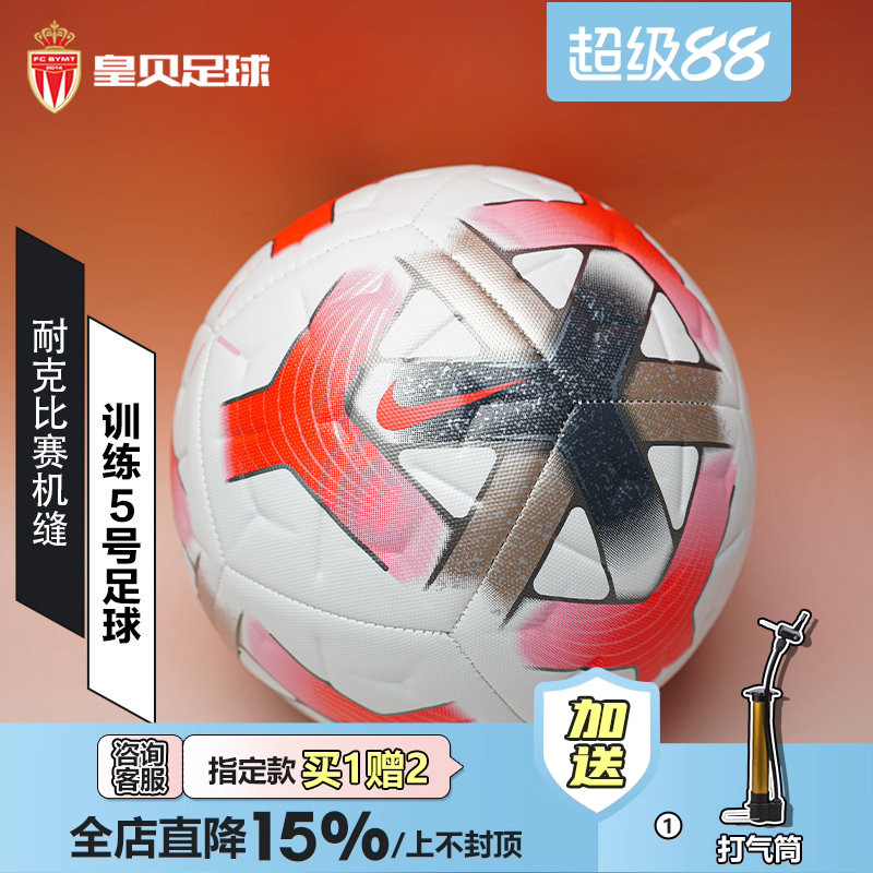 皇贝正品Nike耐克足球运动比赛机缝防滑耐磨4号5号足球IQ0642-101