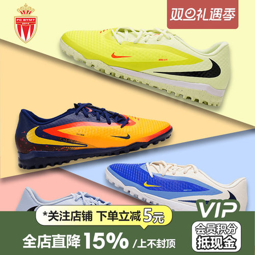 皇贝正品Nike耐克PHANTOM6系列低帮中端TF碎钉人草成人训练足球鞋