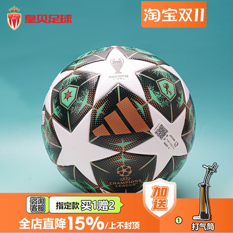 皇贝Adidas阿迪达斯欧冠2425赛季耐磨实战比赛用球4号5号球JH1296