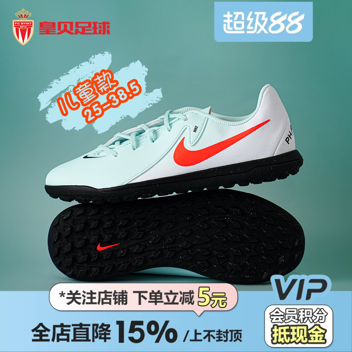 皇贝耐克Phantom GX2入门TF碎钉人造草儿童训练足球鞋FJ2604-300