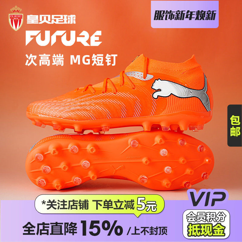 皇贝正品PUMA彪马FUTURE9低帮次高端MG短钉人造草足球鞋108900-01