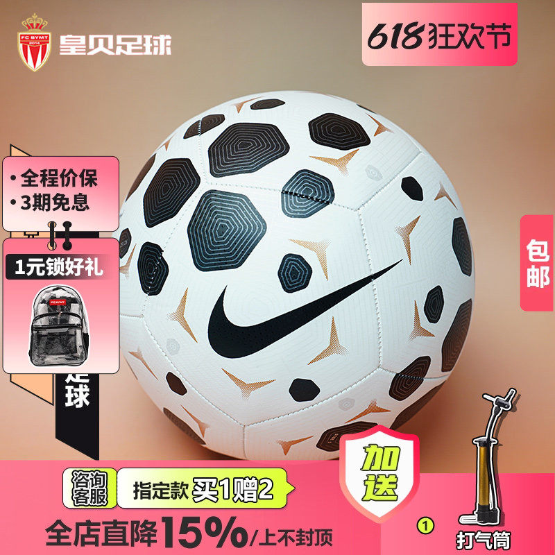 皇贝正品Nike耐克训练比赛防滑耐磨实用机缝4号5号足球HV6249-100