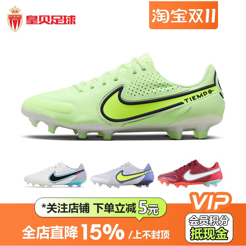 耐克传奇高端FG长钉真草足球鞋