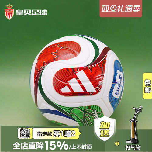 皇贝阿迪达斯三重浪2026世界杯FIFA比赛官方热粘合4/5足球JD8030