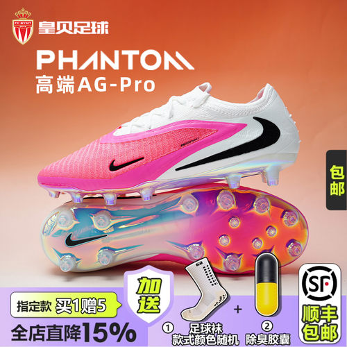 皇贝正品耐克世界杯PHANTOM6高端AG-pro短钉人草足球鞋IQ1870-900