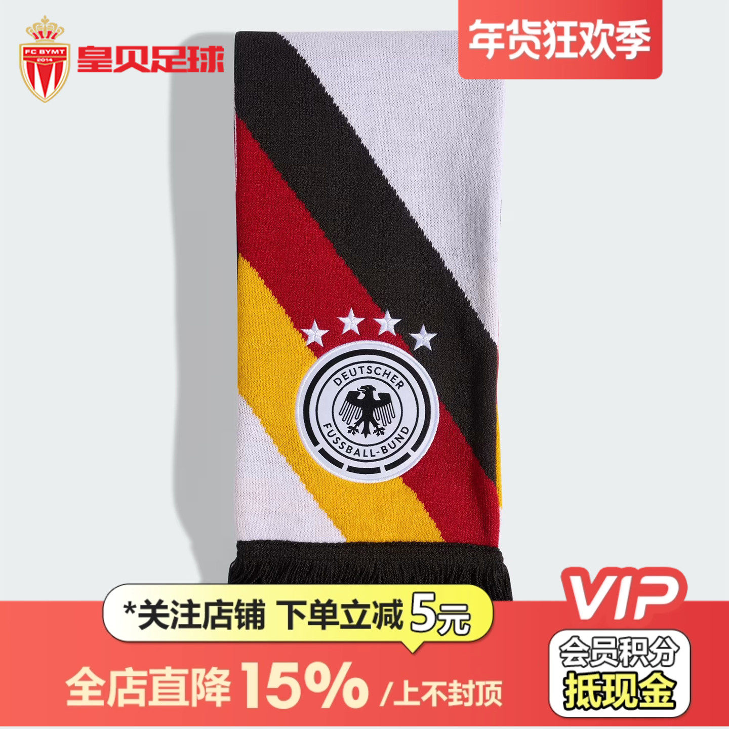 皇贝正品Adidas阿迪达斯2026世界杯德国队足球休闲文化围巾KC6688,运动包/户外包/配件,围巾/围脖,淘宝优惠券,粉丝福利购,淘宝优惠卷