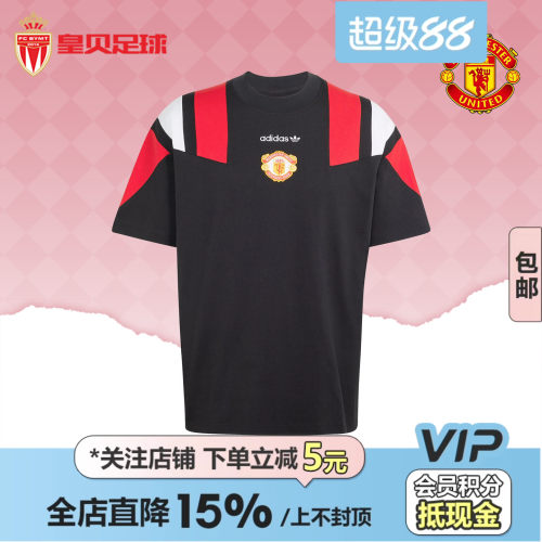 皇贝正品Adidas阿迪达斯曼联运动休闲文化复古舒适短袖T恤KH4824