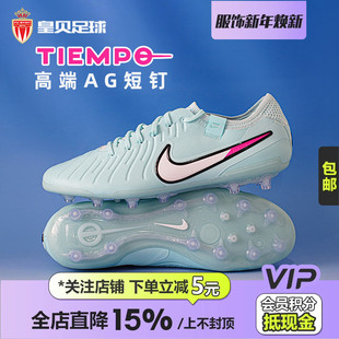 401 IB9520 皇贝正品 Nike耐克传奇10低帮AG短钉高端人草训练足球鞋