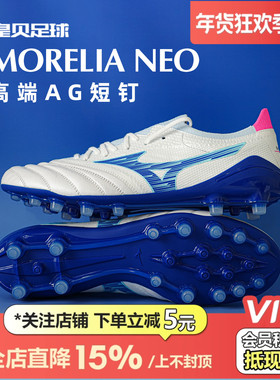 皇贝正品美津浓莫雷拉NEO4β高端AG短钉人草成人足球鞋P1GA254325