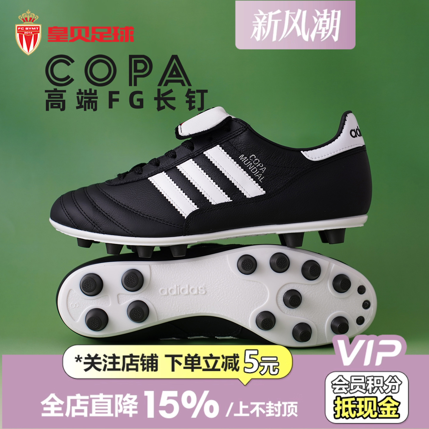 皇贝正品Adidas阿迪达斯COPA MUNDIAL长钉FG天然草足球鞋男JP6693