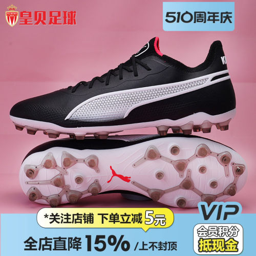 PUMA彪马KING高端MG短钉足球鞋