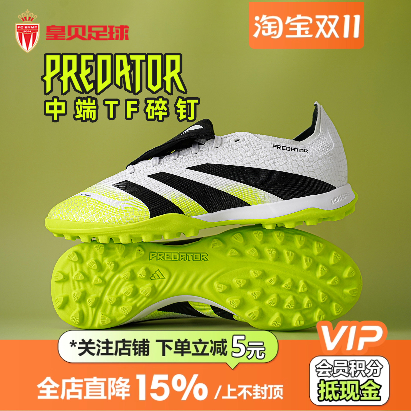 皇贝正品Adidas阿迪达斯猎鹰中端TF碎钉人草成人翻舌足球鞋JQ1072